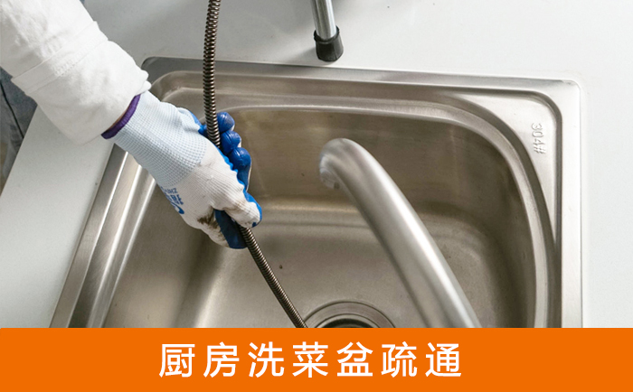 吉隆疏通洗菜盆